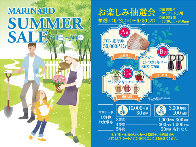 MARINARD SUMMER SALE 6/1(Mon.)�`30(Tue.)